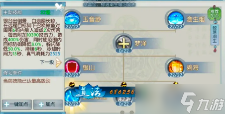 诛仙手游沧澜输出技能怎么加点