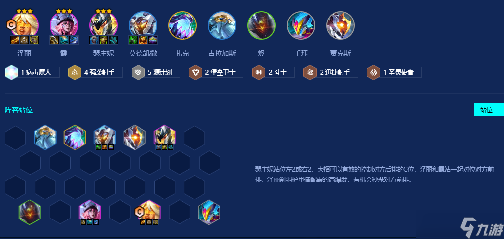 金铲铲之战源计划强袭泽丽怎么玩截图