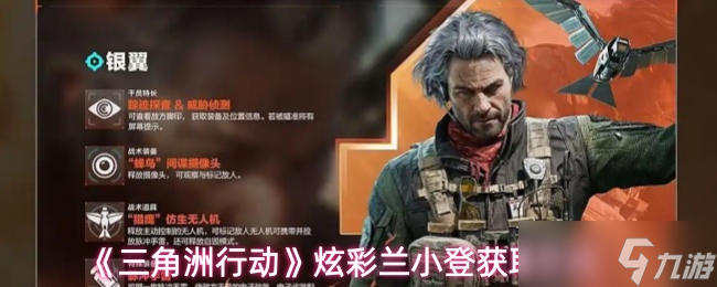 《三角洲行動》炫彩蘭小登的獲取途徑解析