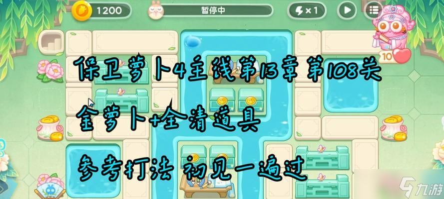 《保衛(wèi)蘿卜2100》三星金蘿卜全攻略 讓你輕松通關(guān)