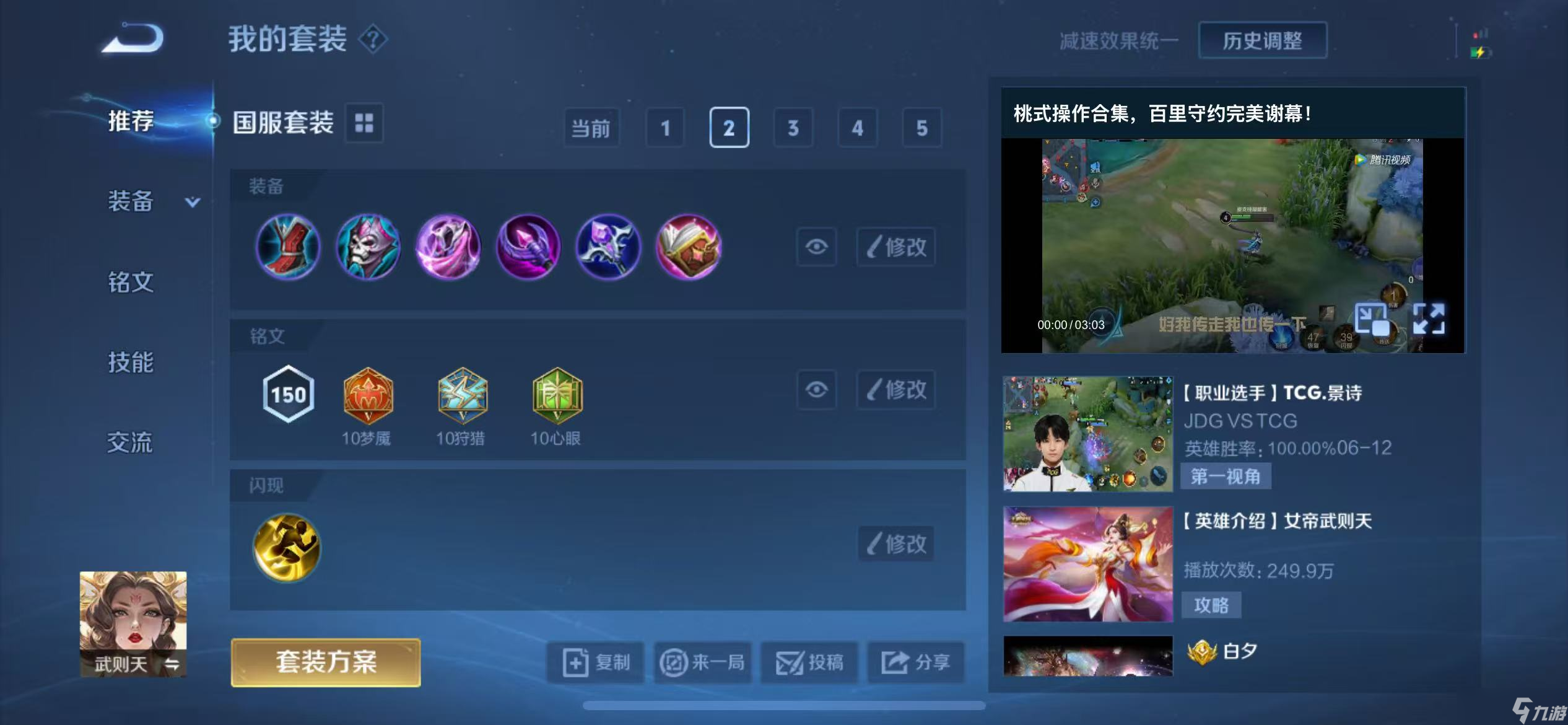 <a id='link_pop' class='keyword-tag' href='http://www.575.zj.cn/wzry/'>王者榮耀</a>武則天s39賽季怎么出裝
