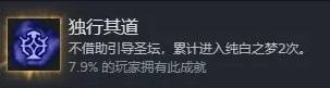 《梦之形》全成就解锁指南 全成就达成攻略