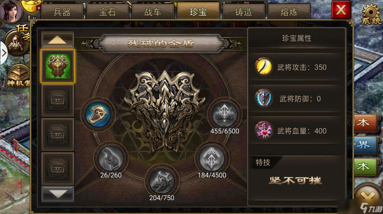 攻城掠地的珍宝有哪些