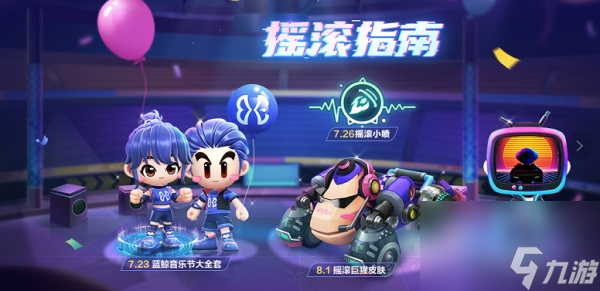 跑跑卡丁车“今夏开燥”音乐节即将开演新赛道来袭