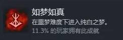 《梦之形》全成就解锁指南 全成就达成攻略