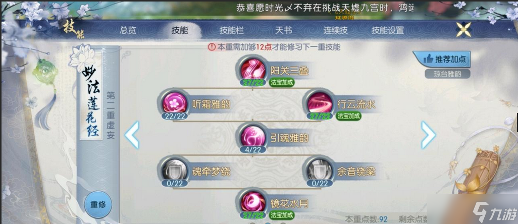 诛仙手游天华怎么加点