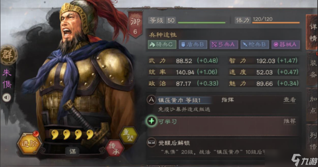 三国志战略版良将朱俊怎么获取