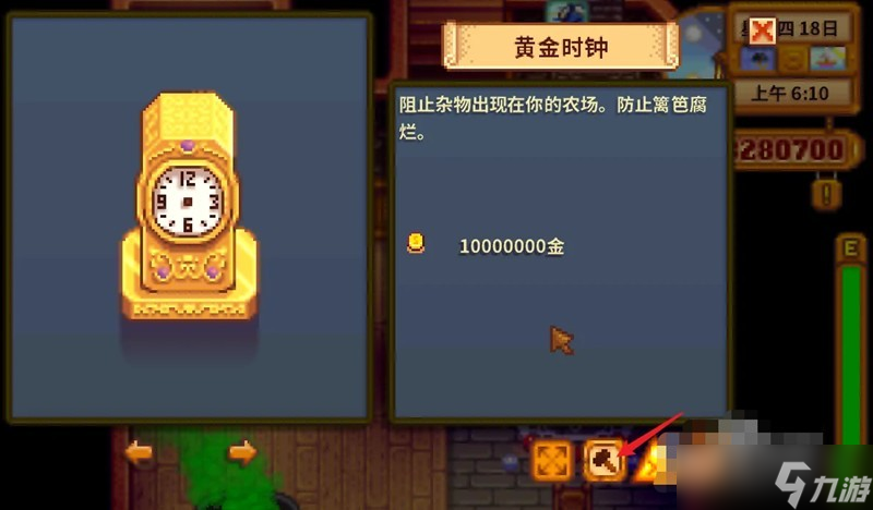星露谷物语黄金钟获取方式