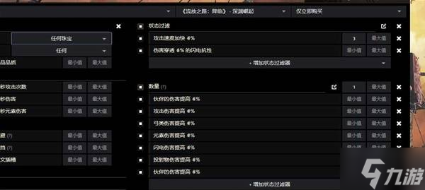 《流放之路2》锐眼闪电箭配装教程 锐眼闪电箭BD怎么做装