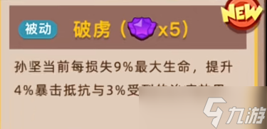 咸鱼之王新版孙坚机制到实战攻略