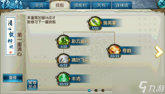 诛仙手游云梦经典加点怎么加