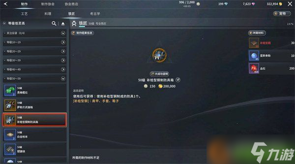 零度曙光装备怎么制作 装备制作方法