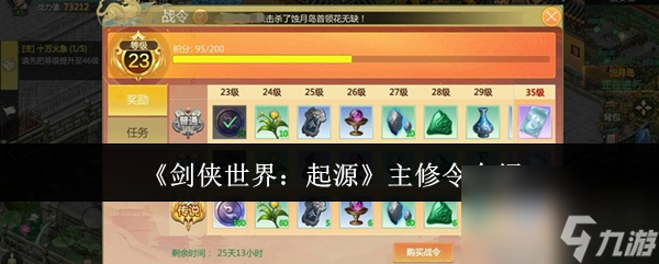 劍俠世界起源主修令怎么樣 劍俠世界起源主修令介紹