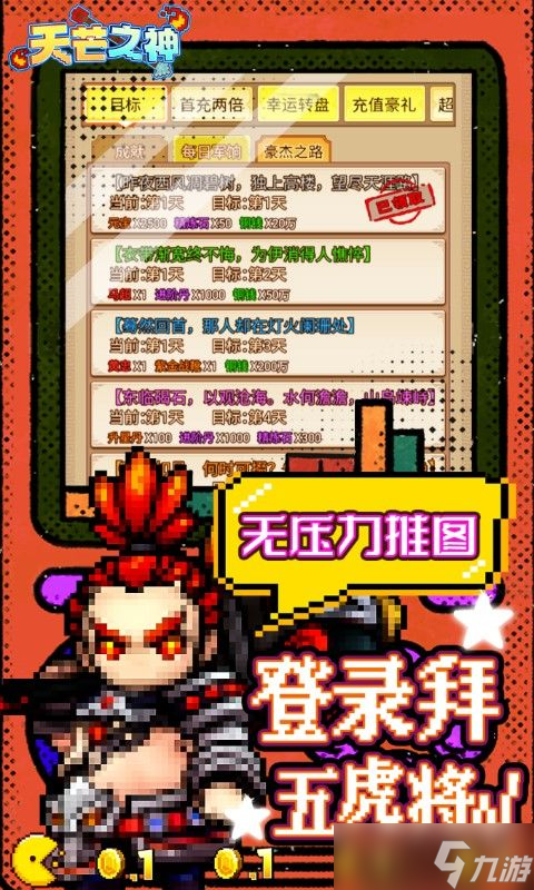 《天芒之神 五虎冲爆0.1 》新手攻略 游戏主线玩法全解析