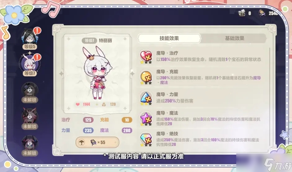 特丽丽的魔法奇旅玩法全解析