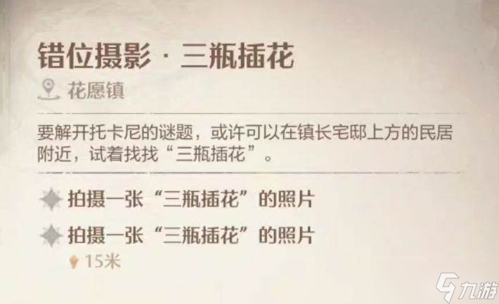 《无限暖暖》错位摄影三瓶插花