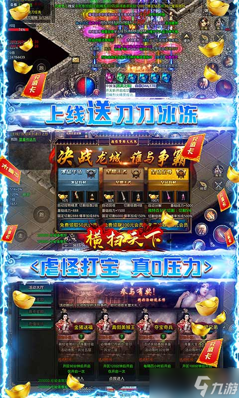 《横扫天下-冰冻无限刀》全球震撼发布来袭