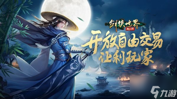 剑侠世界起源组队人数上限是多少 剑侠世界起源组队人数上限介绍