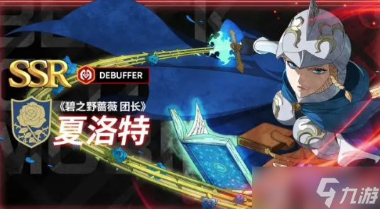 《黑色四叶草魔法帝之道》夏洛特技能图鉴