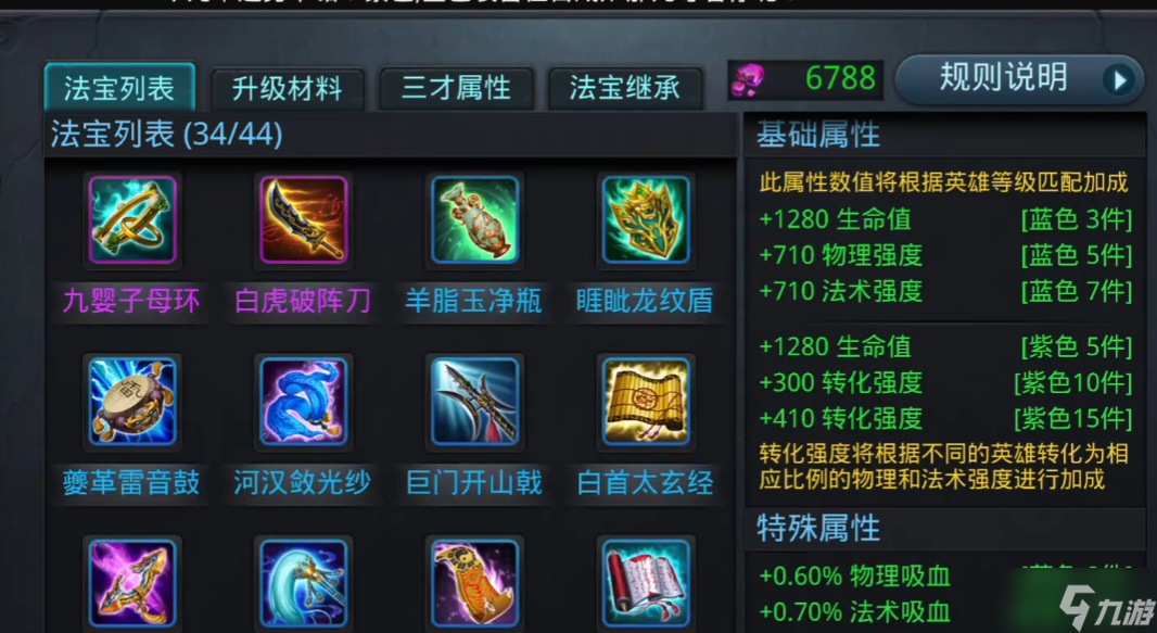 乱斗西游2法宝在哪里
