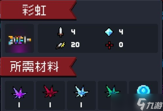元气骑士彩虹能和什么武器融合