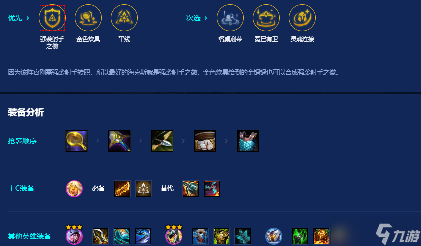 金铲铲之战源计划强袭泽丽怎么玩