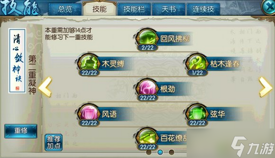 诛仙手游云梦经典加点如何加