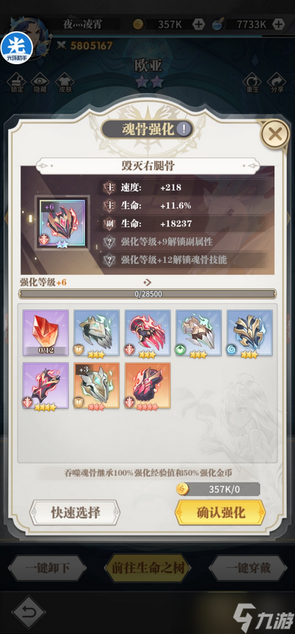 斗羅大陸武魂覺(jué)醒魂骨怎么加點(diǎn)
