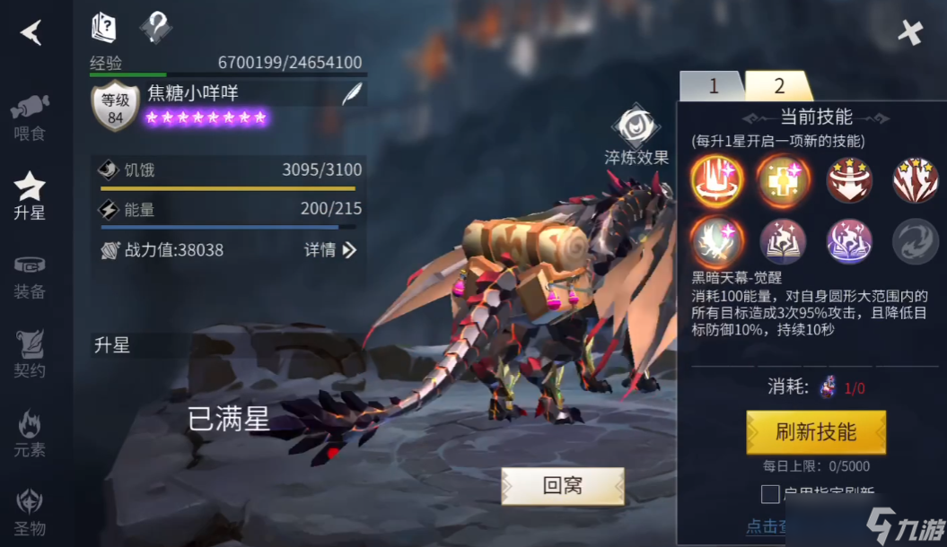 冰原守衛(wèi)者黑龍和火龍哪個好