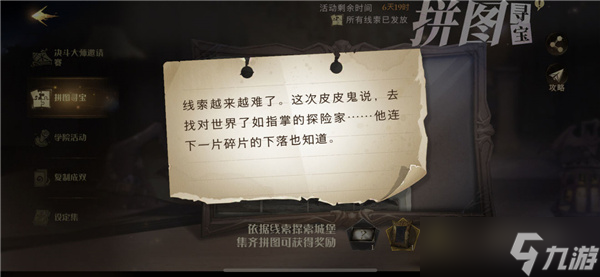 哈利波特线索越来越难了，这次皮皮鬼说