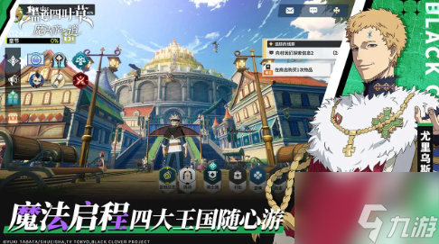 《黑色四叶草魔法帝之道》开局阵容搭配推荐