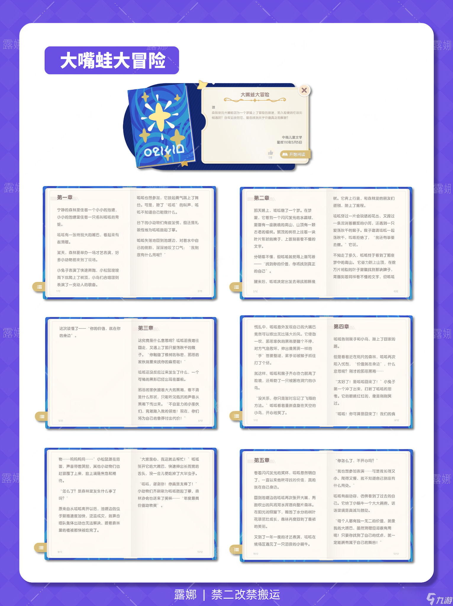 《心动小镇手游》书籍内容全解析