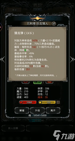 地下城堡2龍獵需要什么屬性截圖