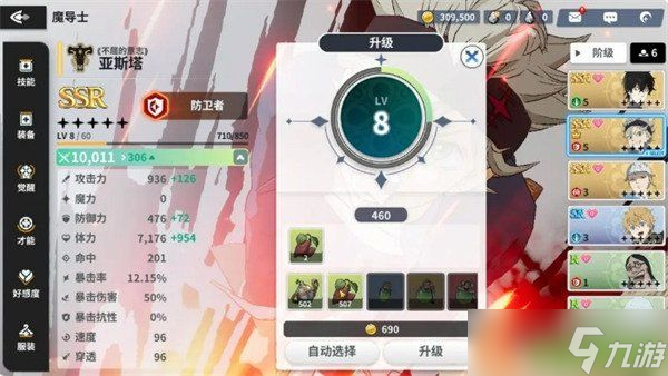黑色四叶草魔法帝之道角色怎么升级 角色升级技巧