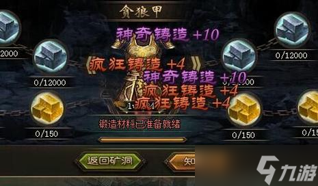 攻城掠地几级铁匠铺熔炼百炼钢