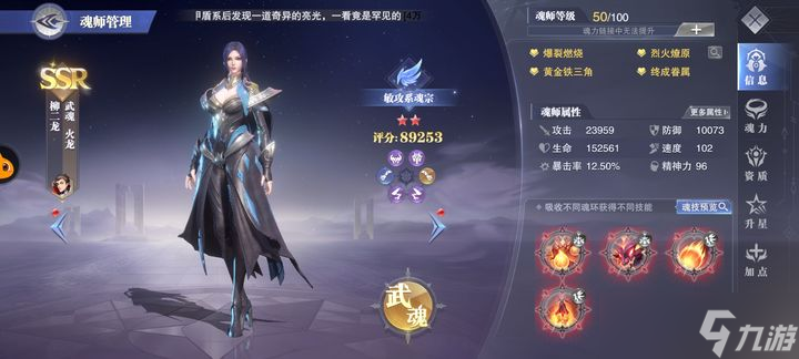 斗罗大陆魂师对决柳二龙怎么过
