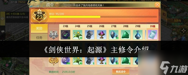 劍俠世界起源主修令怎么樣 劍俠世界起源主修令介紹