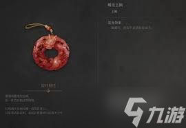 明末淵虛之羽蟠龍玉佩怎么獲取
