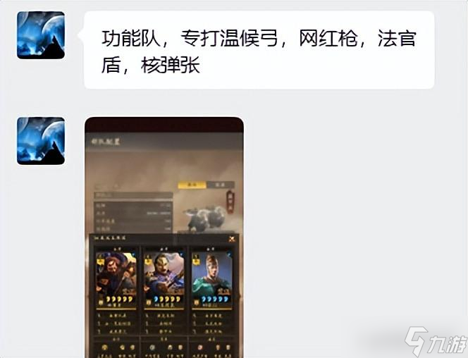 三國志戰(zhàn)略版 功能隊 打溫侯弓、網(wǎng)紅槍、法關(guān)盾、核彈張
