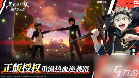 《黑色四叶草魔法帝之道》开局阵容搭配推荐