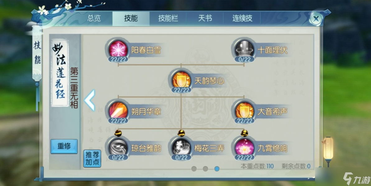 诛仙手游二代觉醒技能怎么选