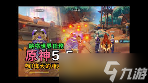 原神重量级选手成就怎么完成