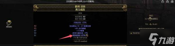 《流放之路2》锐眼闪电箭配装教程 锐眼闪电箭BD怎么做装