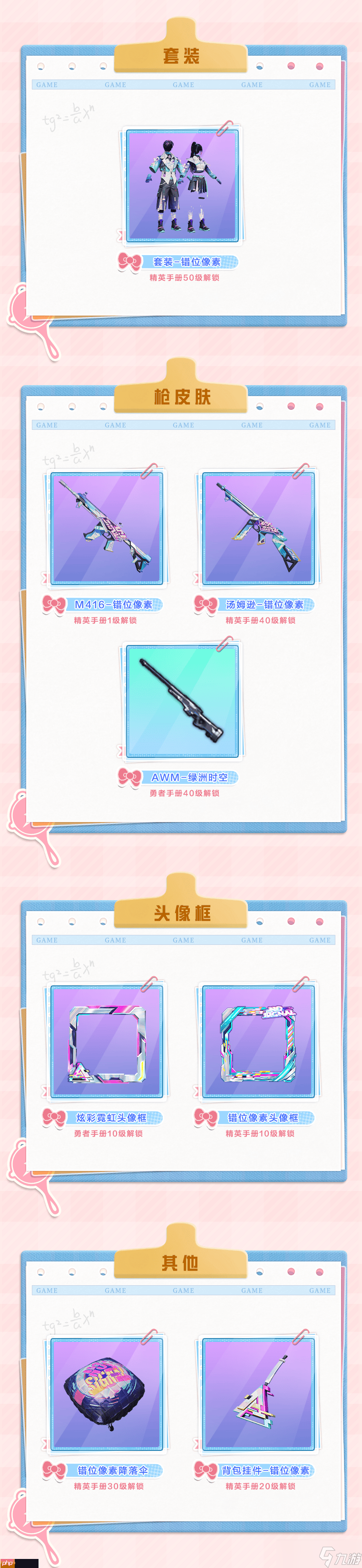 和平精英SS35赛季手册皮肤是什么-和平精英SS35赛季手册皮肤介绍