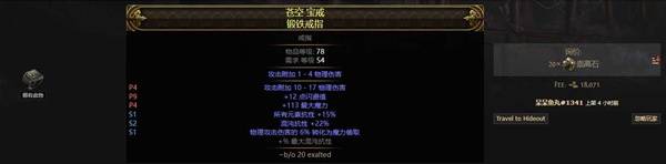 《流放之路2》锐眼闪电箭配装教程 锐眼闪电箭BD怎么做装