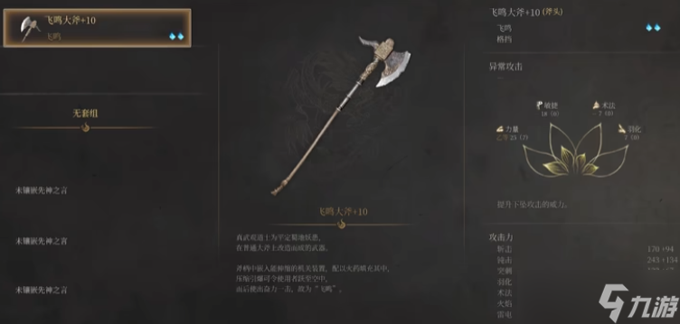 明末渊虚之羽前期大斧有什么推荐