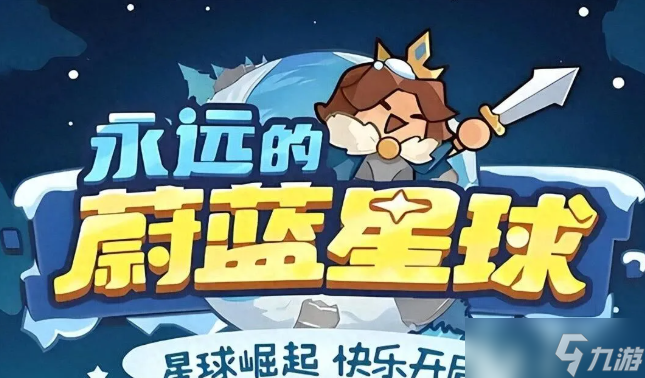 永远的蔚蓝星球最新兑换码有什么