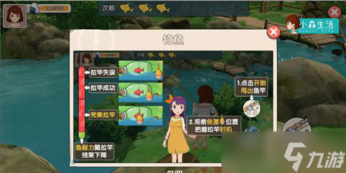 小森生活怎么钓鱼