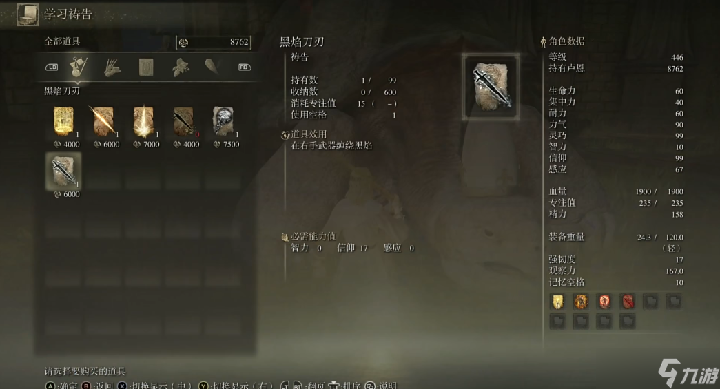 艾尔登法环黑焰刀刃在哪