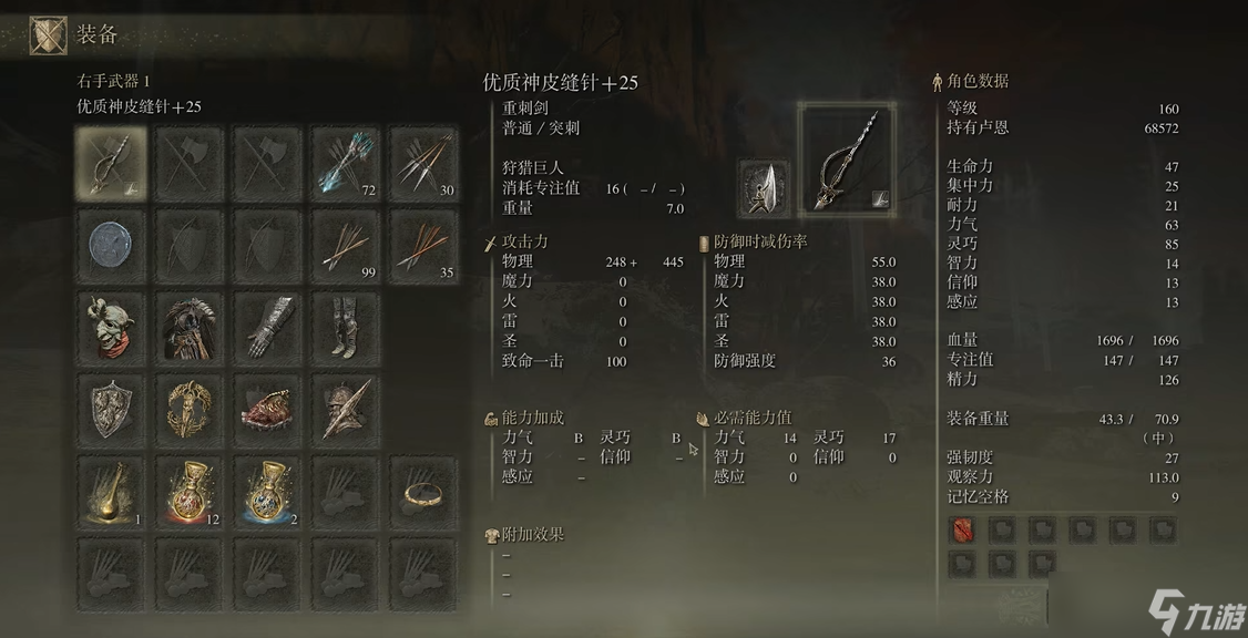 艾尔登法环重刺剑推荐什么